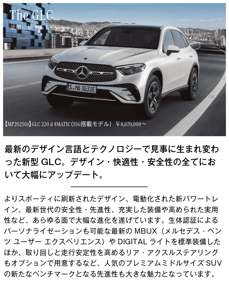 メルセデス・ベンツ　GLCの画像